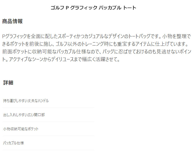 いただけま プーマ ゴルフ P グラフィック パッカブルトートバッグ