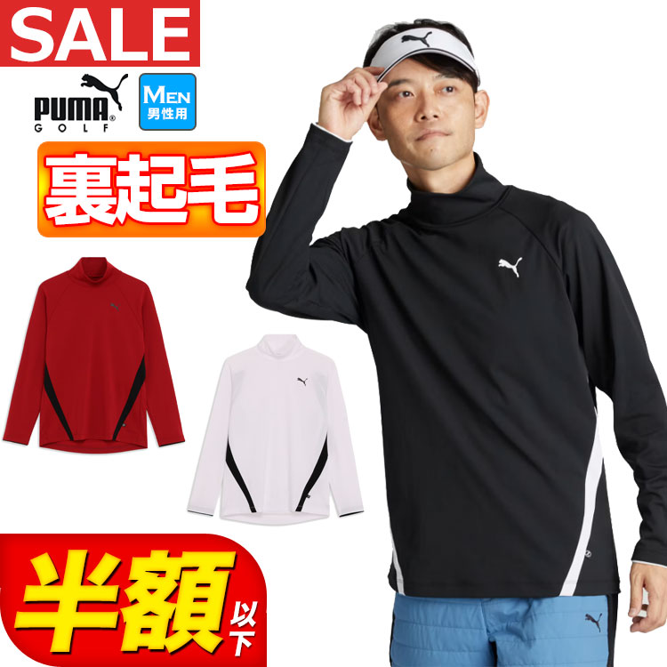 【FG】【50％OFF・半額以下・SALE・セール】【日本正規品】秋 冬 新作 PUMA プーマ ゴルフウェア 630541 PF キモウ スクラム ストレッチ サイドライン LS 長袖 ハイネックシャツ [レギュラーフィット テクニスタ48]（メンズ）