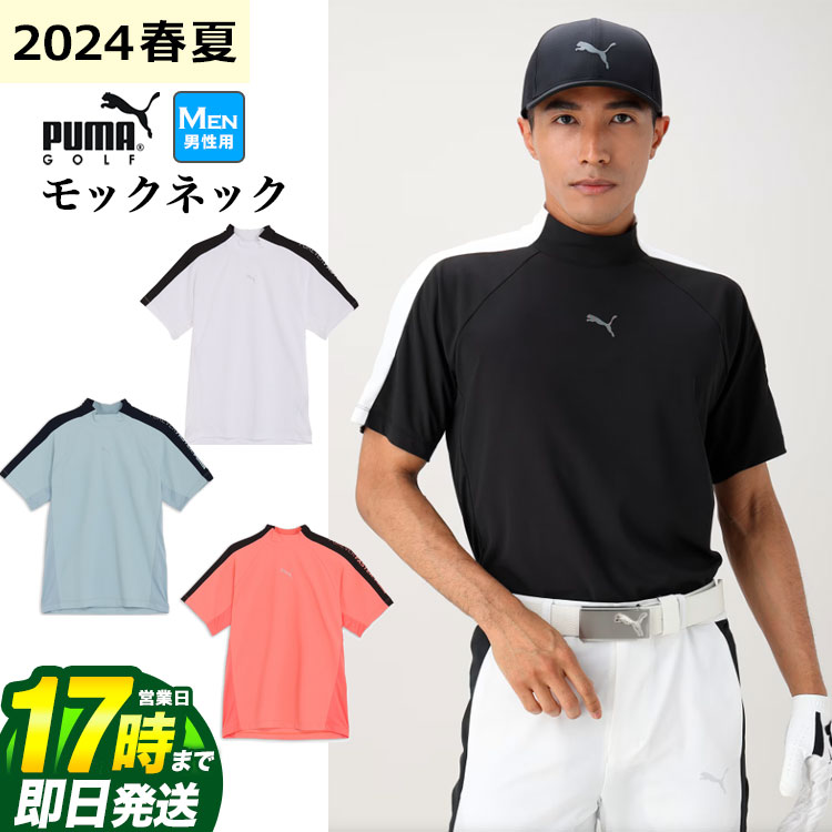 楽天市場】プーマ ゴルフ 半袖 モックネックシャツ P ストレッチ