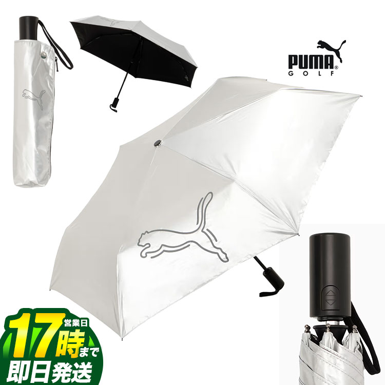 【FG】【日本正規品】2025年 PUMA プーマ ゴルフ 055000 シャドウキャット ジャンプ アンブレラ 55 日傘 [UVカット率99％以上/遮光率99％以上]