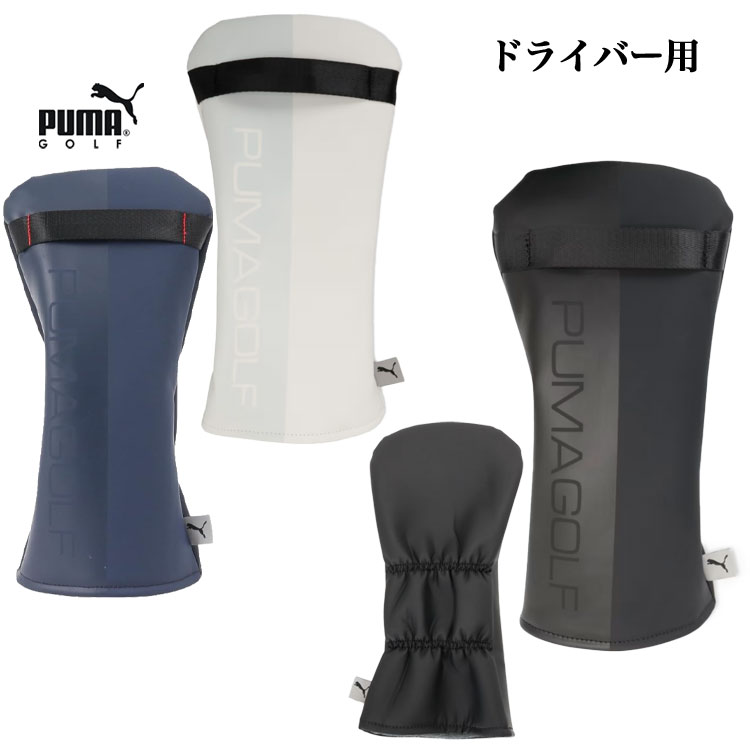 【FG】【日本正規品】2026年 PUMA プーマ ゴルフ 055129 ベーシックロゴ ヘッドカバー D ドライバー用
