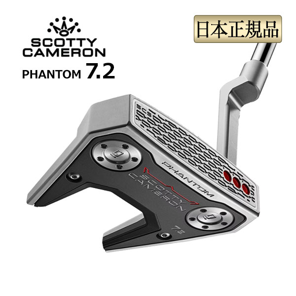 【FG】 日本置き目品 2026年 模範例 タイトリスト Scotty Cameron Phantom 7.2 スコッティ・キャメロン 幻影7 マレット パター 右用