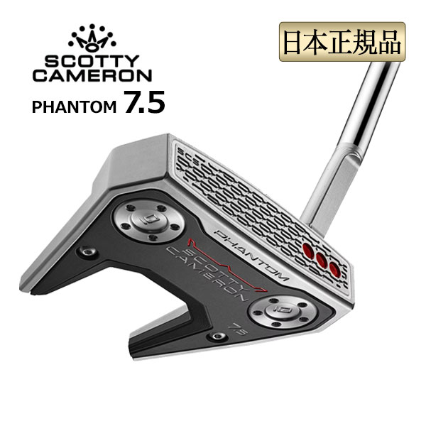 【FG】 日本置き目品 2026年 模範例 タイトリスト Scotty Cameron Phantom 7.5 スコッティ・キャメロン 幻影7.5 マレット パター 右用