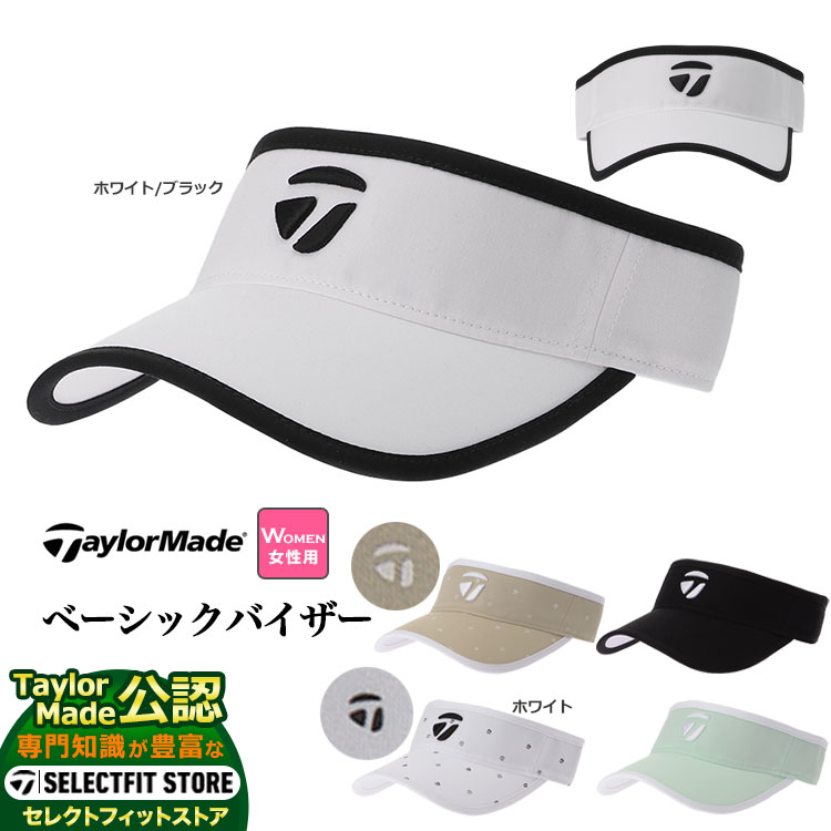 TaylorMade ホワイトキャップ・バイザーセット 楽天市場】テーラーメイド ウィメンズ ワイドブリム バイザー