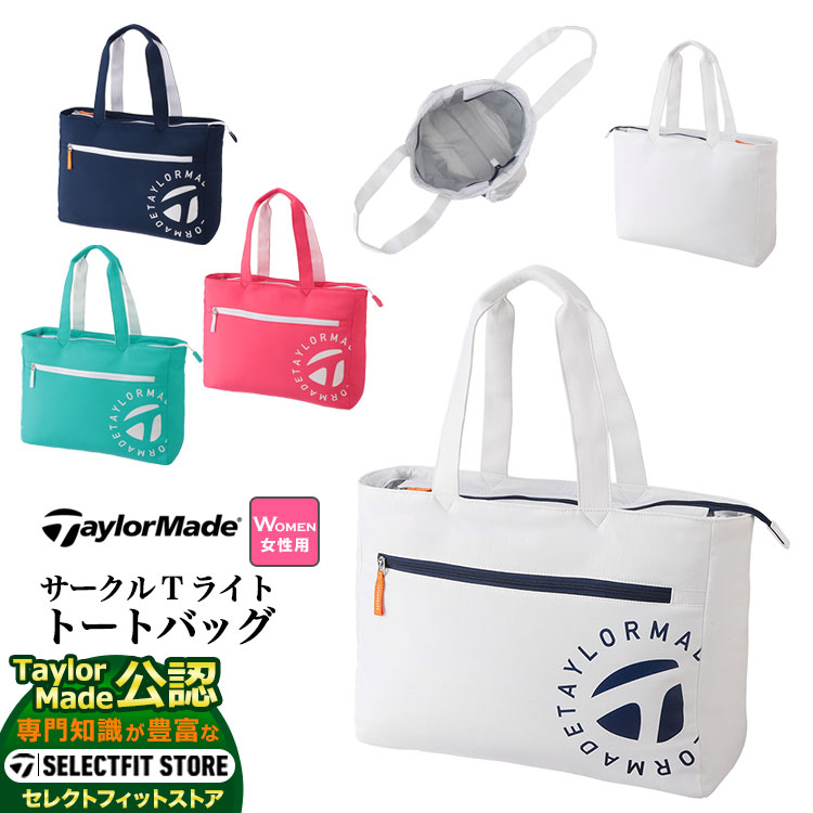 【FG】TaylorMade テーラーメイド ゴルフ UN114 サークルTライト トートバッグ (レディース) 9,653円