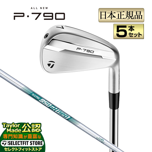 【FG】2025年モデル Taylormade テーラーメイド ゴルフ P790 25 P・790 アイアン 5本セット (#6～PW) N.S.PRO NSプロ 950GH neo ネオ スチールシャフト