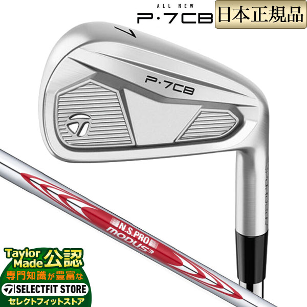 2024年モデル Taylormade テーラーメイド ゴルフ New P7CB アイアン('24)P・7CB N.S.PRO MODUS3 TOUR 105 N.S.PRO MODUS3 NSプロ モーダス3 ツアースチール 単品 19,246円