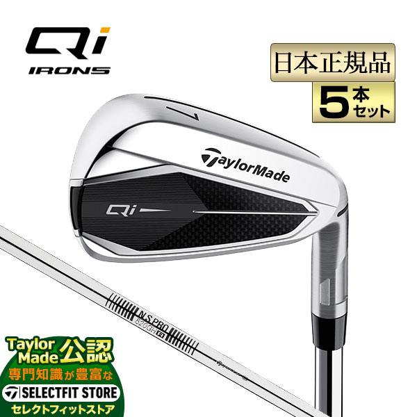 テーラーメイドQi アイアンセットN.S.PRO 820 GH #6-#A 楽天市場】テーラーメイド Qi アイアン 5本セット（#6-PW）NS PRO