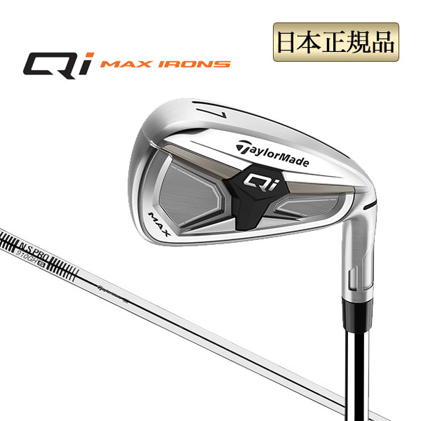2026年 テーラーメイド Qi MAX マックス アイアン 単品 N.S.PRO 910GH 日本正規 右用 21,978円