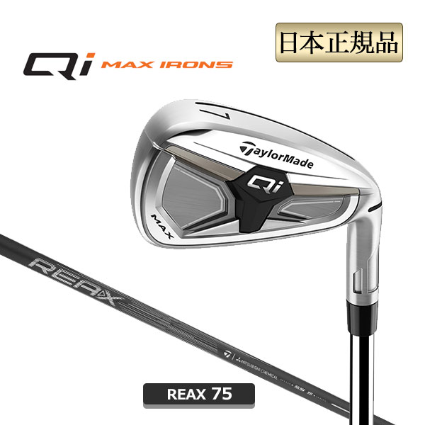 2026年 テーラーメイド Qi MAX マックス アイアン 単品 リアックス REAX 75 日本正規 右用