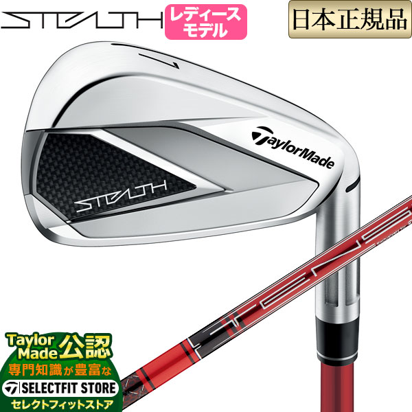 楽天市場】テーラーメイド ゴルフ ステルス ウィメンズ アイアン