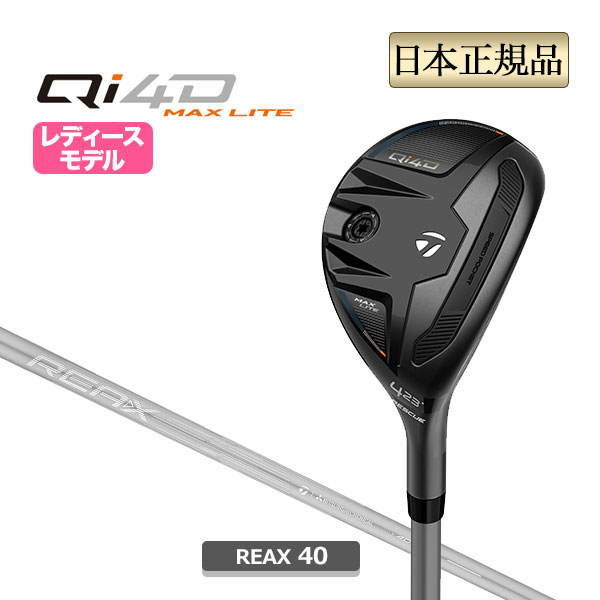 2026年 テーラーメイド Qi4D MAX LITE マックス ライト レスキュー リアックス REAX 40(レディース) 日本正規 右用