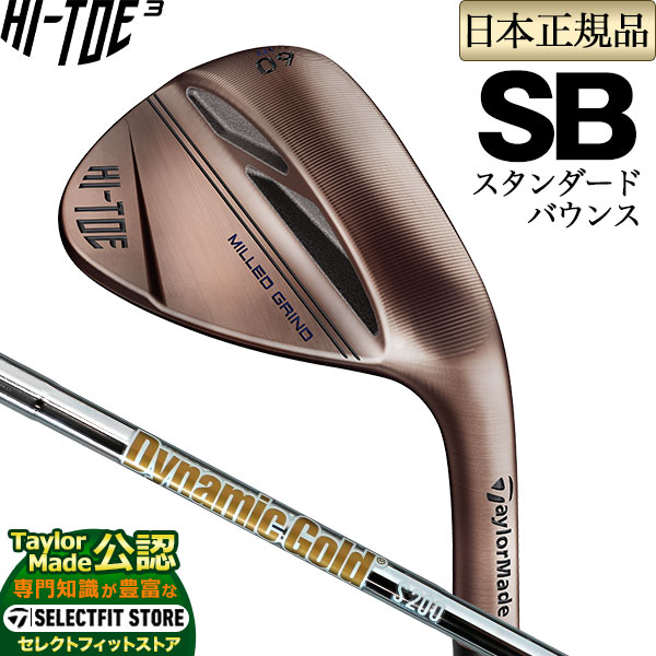 品多く HT MG Taylormade ゴルフ スタンダード 3 LABEL バウンス SB ミルドグラインド トウ3 DynamicGold  Toe ハイ 2022年モデル テーラーメイド HI ダイナミックゴールド ウェッジ クラブ