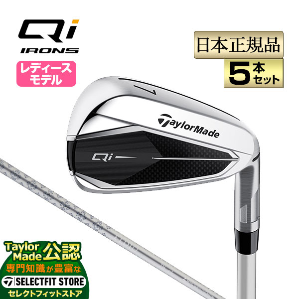 楽天市場】テーラーメイド Qi ウィメンズ アイアン 5本セット(#7-PW,SW