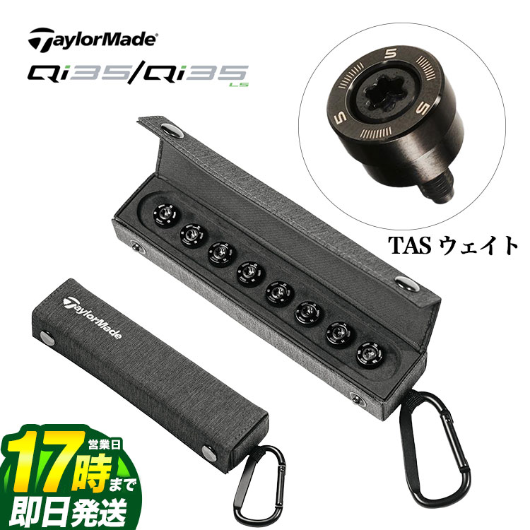 TaylorMade ゴルフクラブ用ウェイト調整キッド TAS　Qi35用 楽天市場】テーラーメイド Qi35 ドライバー用 純正 TAS ウェイト