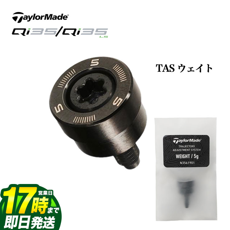 楽天市場】TaylorMade テーラーメイド ゴルフ TAS ウェイト KIT