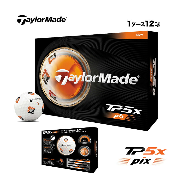 【FG】【日本正規品】 2026 Taylormade テーラーメイド ゴルフボール 26 TP5x Pix ボール 1ダース(12球)