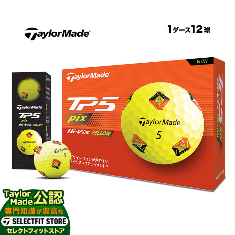【FG】【日本市場向けモデル】2024 Taylormade テーラーメイド ゴルフボール TP5 pix Yellow ティーピーファイブ ピックス イエロー 1ダース(12球)