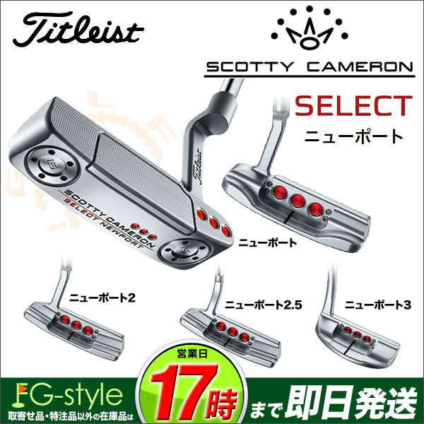 公式店舗 楽天市場 Fg 日本正規品タイトリスト Titleist スコッティ キャメロン Select セレクト18 ニューポート Newport パター ゴルフクラブ Scotty Cameron Fg Style 正規品 Blog Belasartes Br