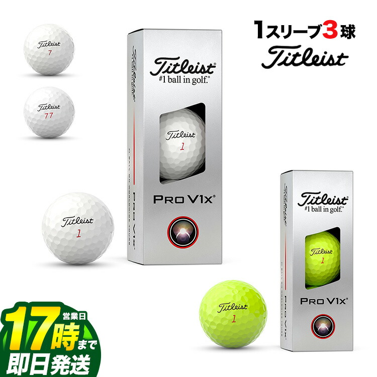 楽天市場】【V1】2025年モデル タイトリスト PRO V1 ゴルフボール 1