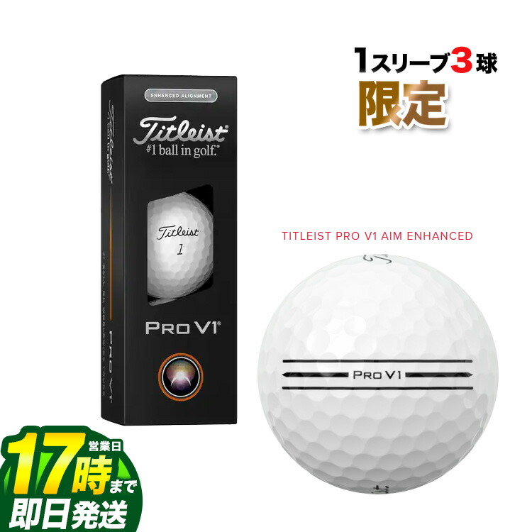 楽天市場】【数量限定品】タイトリスト プロ V1 AIM ENHANCED