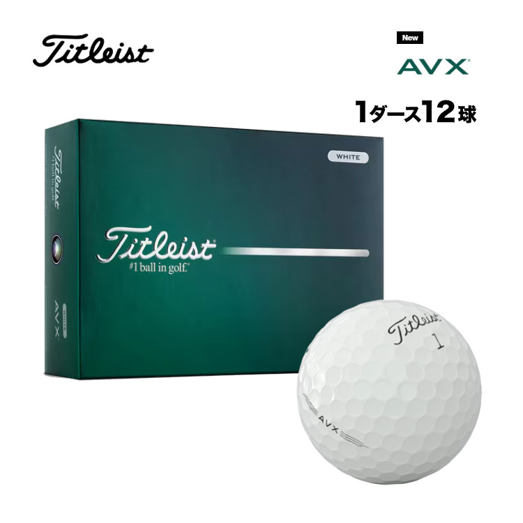 【FG】【日本正規品】 2026 Titleist タイトリスト AVX ゴルフボール 1ダース