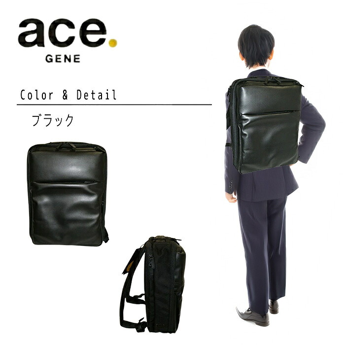 3品特典もれなくプレゼント ラッピング無料 正規品 製品保証 メンズ レディース ポイント10倍 ギフト ace. GENE ace.GENE ACE.GENE エース acegene エースジーン エース ジーン ガジェタブル DPL 日本製 リュック B4/15インチ対応 30521 ace63｜河村百貨店