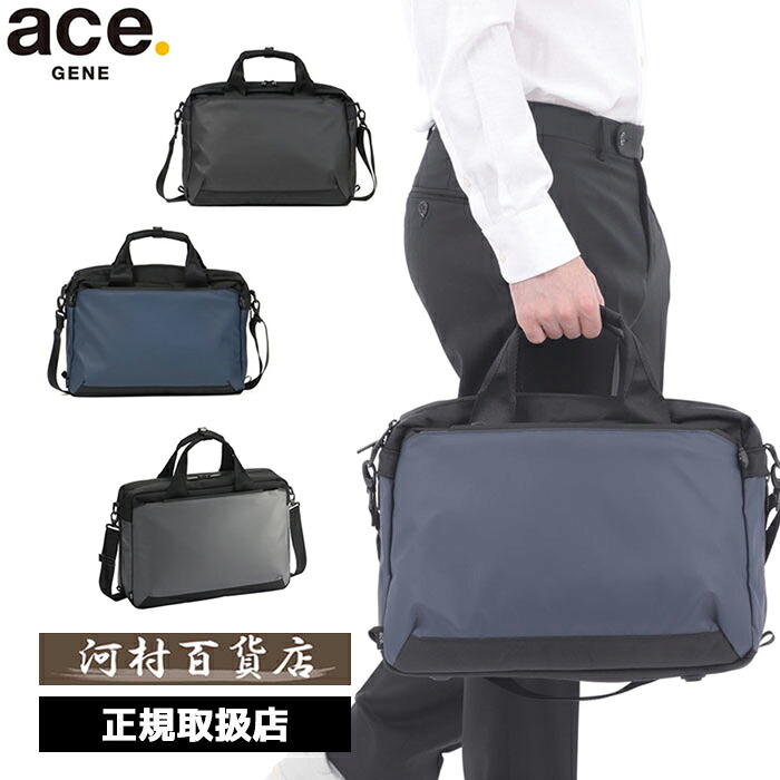 3品特典もれなくプレゼント ラッピング無料 正規品 ポイント10倍 ギフト 製品保証 ace. GENE ace.GENE ACE.GENE エース acegene エースジーン エースジーン エース ラグレンティス ビズ ビジネスバッグB4 14.0インチPC 68503 ace63｜河村百貨店