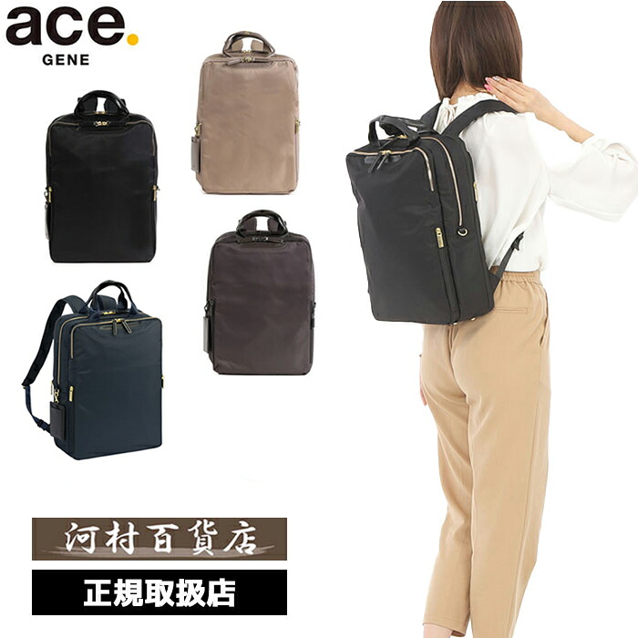 3品特典もれなくプレゼント ラッピング無料 正規品 ポイント10倍 ギフト 製品保証 ace.GENE ACE.GENE エース acegene エースジーン エースジーン エース フィッテム ビジネスリュック エキスパンド機能 レディースビジネス A4 14.0インチPC収納 68684 ace63｜河村百貨店