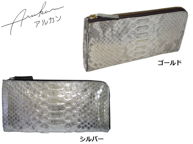 特典もれなくプレゼント お得クーポン有り ラッピング無料 正規品 アルカン ARUKAN TAKAYA arukan タカヤ アルカン 新生活 ギフト ウォレット 本革 arukan アルカン ピトンドール ラウンドファスナー財布 1520-618 1520618 takaya04