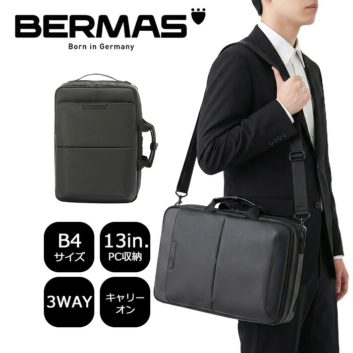 お得クーポン有り ラッピング無料 正規品 ポイント10倍 ギフト BERMAS バーマス BERMAS バーマス Dulite Flex 3WAYリュック39cm EX5cm 60638 kinu35|河村百貨店