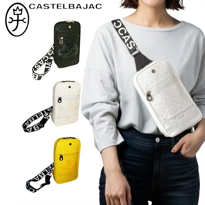 2個特典もれなくプレゼント お得クーポン有り ラッピング無料 正規品 ポイント10倍 ギフト カステルバジャック カステルバジャック CASTELBAJAC カステルバジャック カステルバジャック ワンショルダーバッグ insite インサイト 057931 57931 ikt02｜河村百貨店