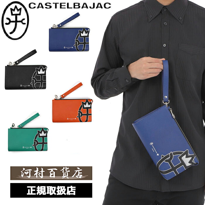 特典もれなくプレゼント お得クーポン有り ラッピング無料 正規品 ポイント10倍 ギフト カステルバジャック カステルバジャック CASTELBAJAC カステルバジャック カステルバジャック クラッチバッグ ウプラ upra 054221 54221 ikt02|河村百貨店