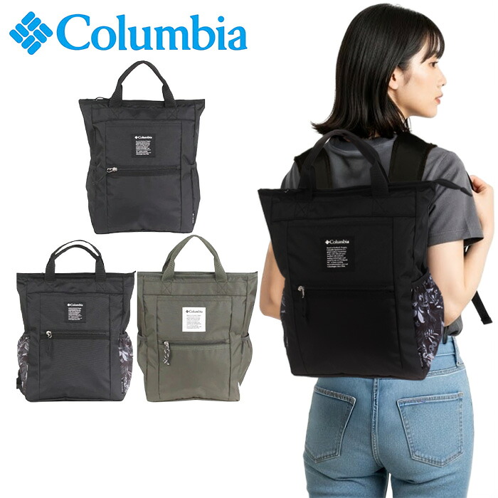 特典もれなくプレゼント ラッピング無料 正規品 新生活 ギフト ギフト ノベルティ付 Columbia コロンビア Columbia コロンビア 2WAYトートリュック PU8781 rowa12