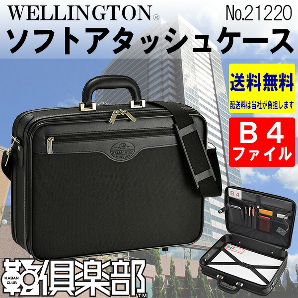 特典もれなくプレゼント お得クーポン有り ラッピング無料 正規品 ポイント10倍 ギフト 平野鞄 ひらのかばん ヒラノ WELLINGTON ソフトアタッシュケース メンズ 42cm B4F ２室式 B4 A4 ハニカムフレームの採用で強度と軽さを両立 使いやすさも重視した仕様#21220 hira39｜河村百貨店