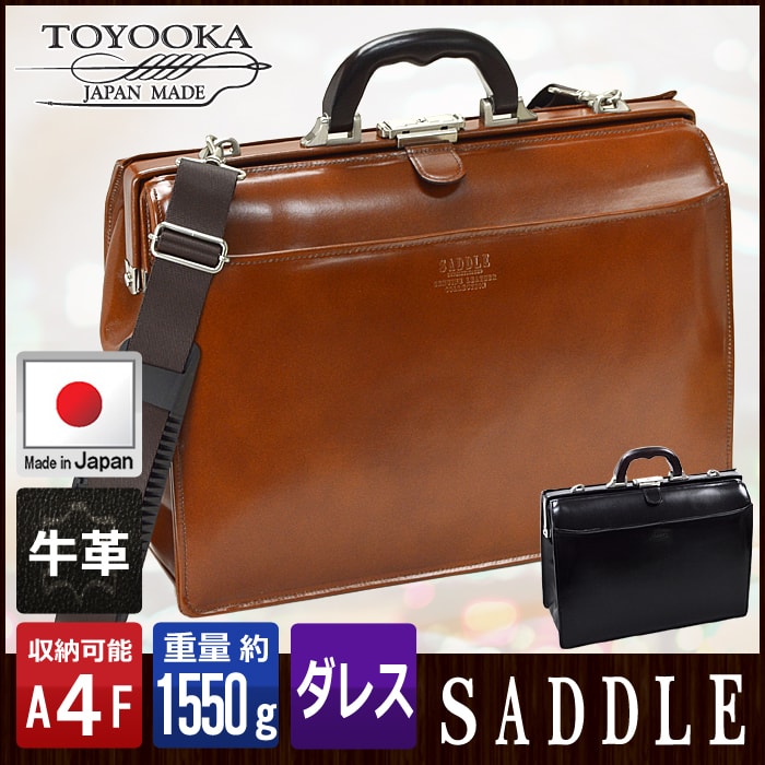 特典もれなくプレゼント お得クーポン有り ラッピング無料 正規品 新生活 ギフト 平野鞄 ひらのかばん ヒラノ SADDLE ダレスバッグ 本革 メンズ A4 豊岡製鞄 日本製 口枠 ビジネスバッグ #22304 hira39