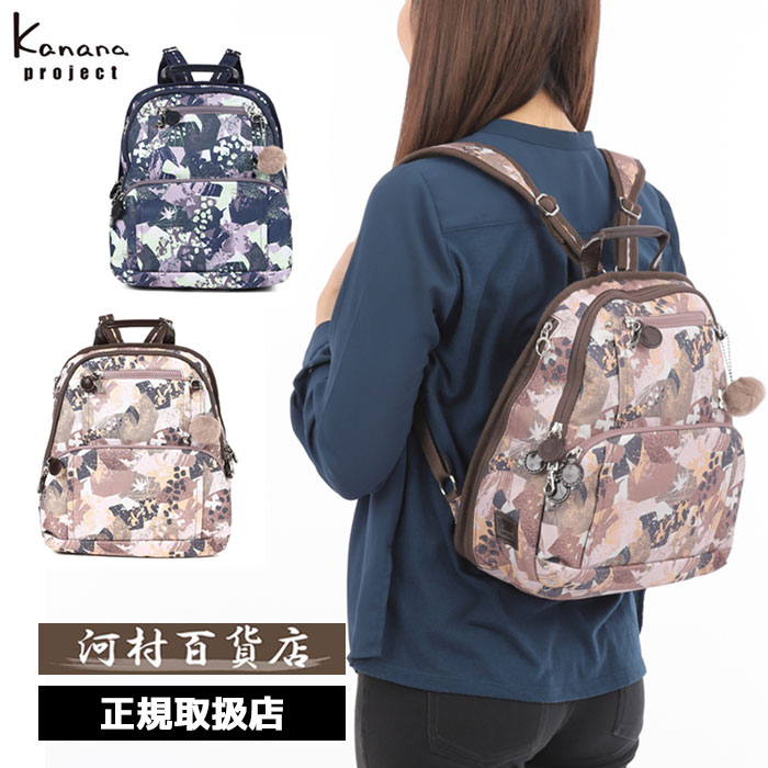 3品特典もれなくプレゼント ラッピング無料 正規品 新生活 ギフト 製品保証 ギフト Kanana project カナナプロジェクト Kanana project カナナプロジェクト COLLECTION PJ8-3rd LTD ハーベスト リュックサック小 68531 ace63 13,213円