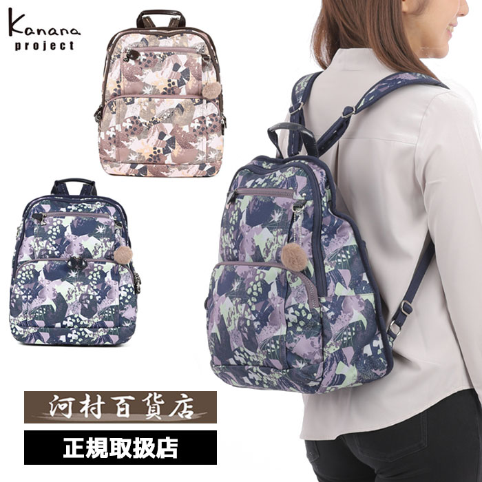 3品特典もれなくプレゼント ラッピング無料 正規品 新生活 ギフト 製品保証 ギフト Kanana project カナナプロジェクト Kanana project カナナプロジェクト COLLECTION PJ8-3rd LTD ハーベスト リュックサック大 68532 ace63