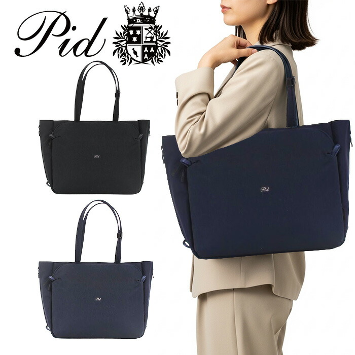 特典もれなくプレゼント ラッピング無料 正規品 新生活 ギフト メンズ レディース ギフト PID ピーアイディー PID ピーアイディー ビジネストートバッグ PAU304 rowa12