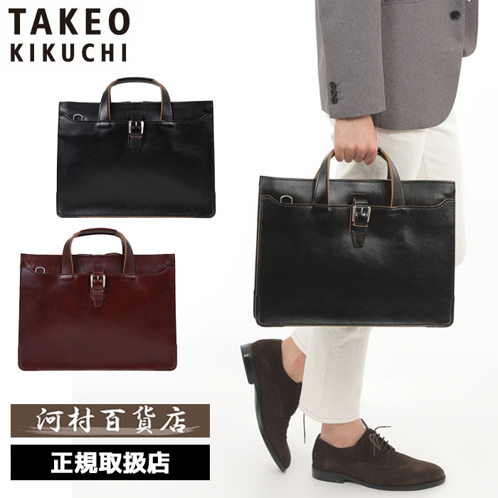 特典もれなくプレゼント 正規品 新生活 ギフト ノベルティ付 TAKEO KIKUCHI タケオキクチ タケオ キクチ ネイチャー ビジネスバッグ A4 三方開き 170553 ikt02