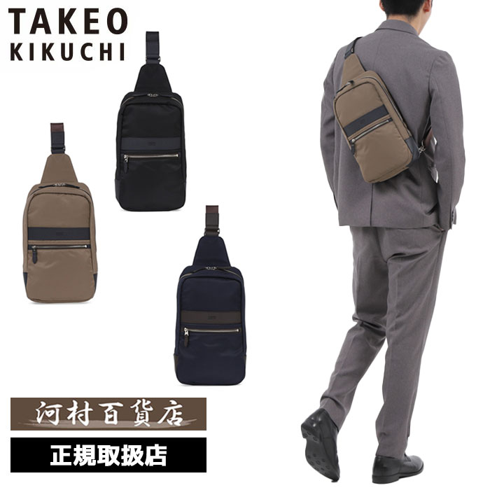 特典もれなくプレゼント 正規品 ポイント10倍 ギフト ノベルティ付 TAKEO KIKUCHI タケオキクチ タケオ キクチ グレール ワンショルダーバッグ 708901 ikt02|河村百貨店