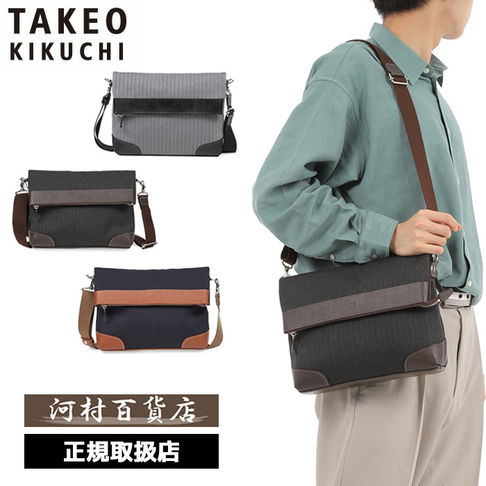 特典もれなくプレゼント 正規品 ポイント10倍 ギフト ノベルティ付 TAKEO KIKUCHI タケオキクチ タケオ キクチ サード ショルダーバッグ B5 723101 ikt02｜河村百貨店