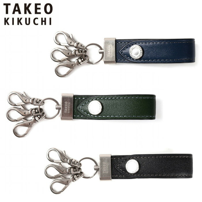 特典もれなくプレゼント 正規品 新生活 ギフト ノベルティ付 TAKEO KIKUCHI タケオキクチ タケオ キクチ マックス キーホルダー 3連 728611 ikt02