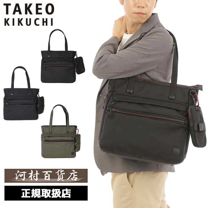 特典もれなくプレゼント 正規品 新生活 ギフト ノベルティ付 TAKEO KIKUCHI タケオキクチ タケオ キクチ スプリット トートバッグ A4 スマホポーチ付き 743711 ikt02