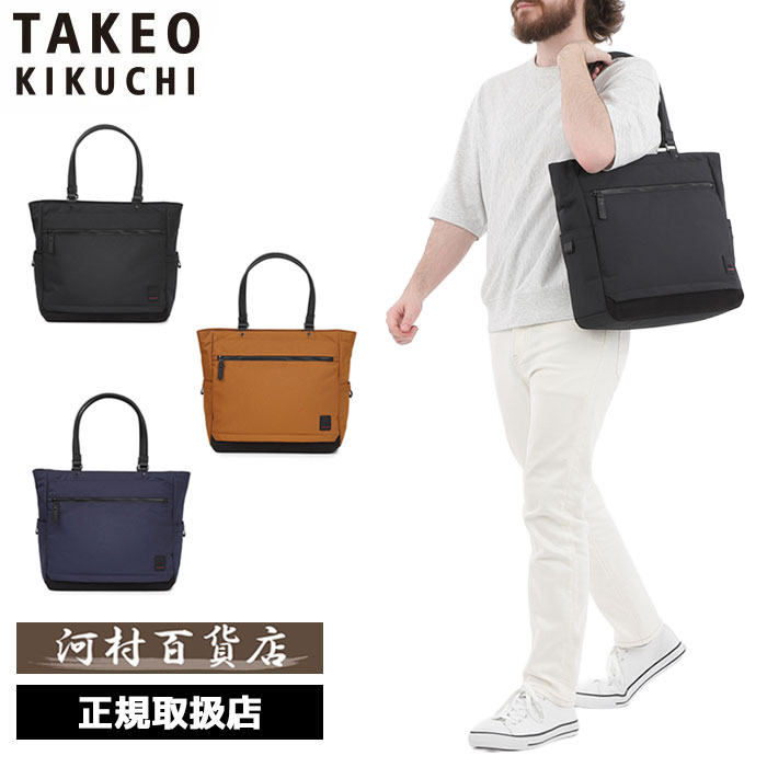 特典もれなくプレゼント 正規品 新生活 ギフト ギフト ノベルティ付 TAKEO KIKUCHI タケオキクチ TAKEO KIKUCHI タケオキクチ タケオ キクチ トートバッグ メンズ 13インチ キャリーオン ASTON アストン 755701 ikt02