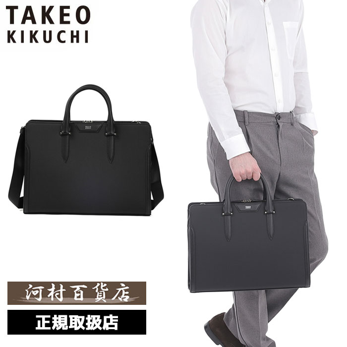 特典もれなくプレゼント 正規品 新生活 ギフト ギフト ノベルティ付 TAKEO KIKUCHI タケオキクチ TAKEO KIKUCHI タケオキクチ タケオ キクチ フルーレ ビジネスバッグ 760501 ikt02