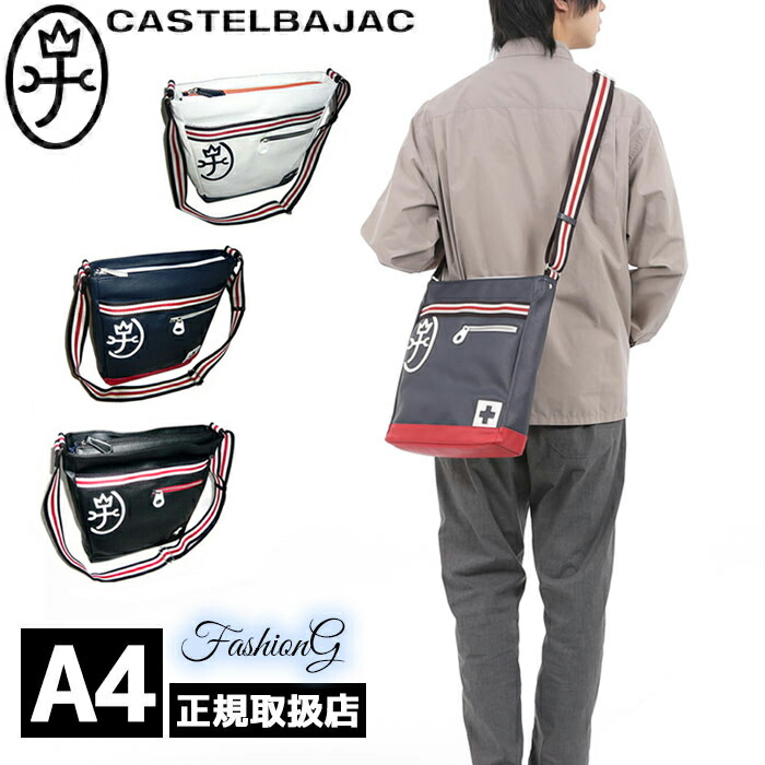3個特典もれなくプレゼント お得クーポン有り ラッピング無料 正規品 正規品 新生活 ギフト 新生活 ギフト カステルバジャック CASTELBAJAC パンセ 超人気商品 MADE IN JAPAN 日本製品 ショルダーバッグ 59112 059112 ikt02