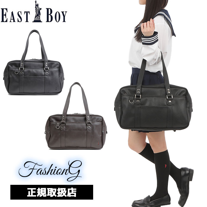 極美品　イーストボーイ　スクールバッグ　チョコレートブラウン　完売品 極美品 イーストボーイ スクールバッグ チョコレートブラウン