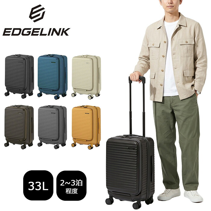 特典もれなくプレゼント ラッピング無料 正規品 ポイント10倍 ギフトノベルティ付 エッジリンク edgelink エッジリンク edgelink スーツケース 機内持ち込み 33L メンズ レディース 05801 5801 ace63｜ファッションＧ