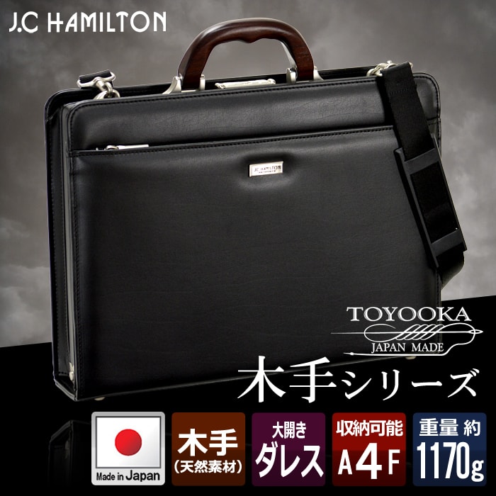 特典もれなくプレゼント お得クーポン有り ラッピング無料 正規品 平野鞄 ひらのかばん ヒラノ 新生活 ギフト ノベルティ付 J.C HAMILTON ジェイシー ハミルトン ダレスバッグ 22309 hira39
